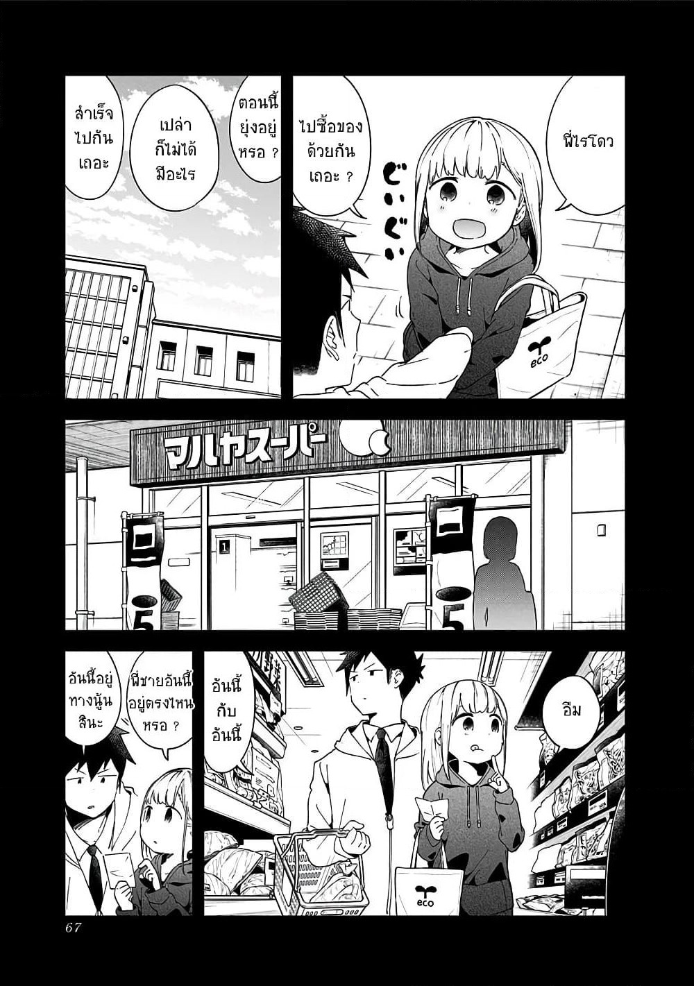 Aharen-san wa Hakarenai page 3
