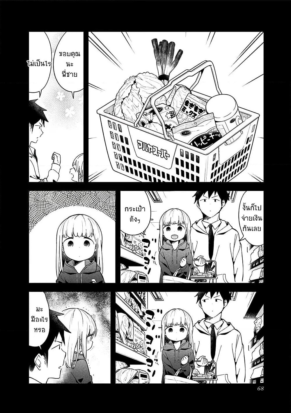 Aharen-san wa Hakarenai page 4