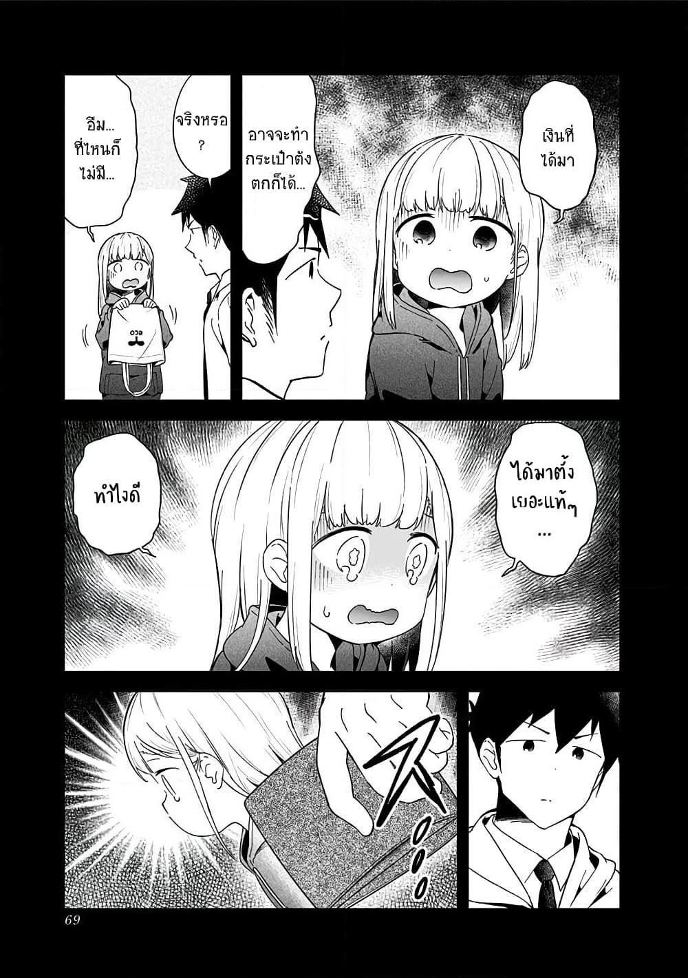 Aharen-san wa Hakarenai page 5