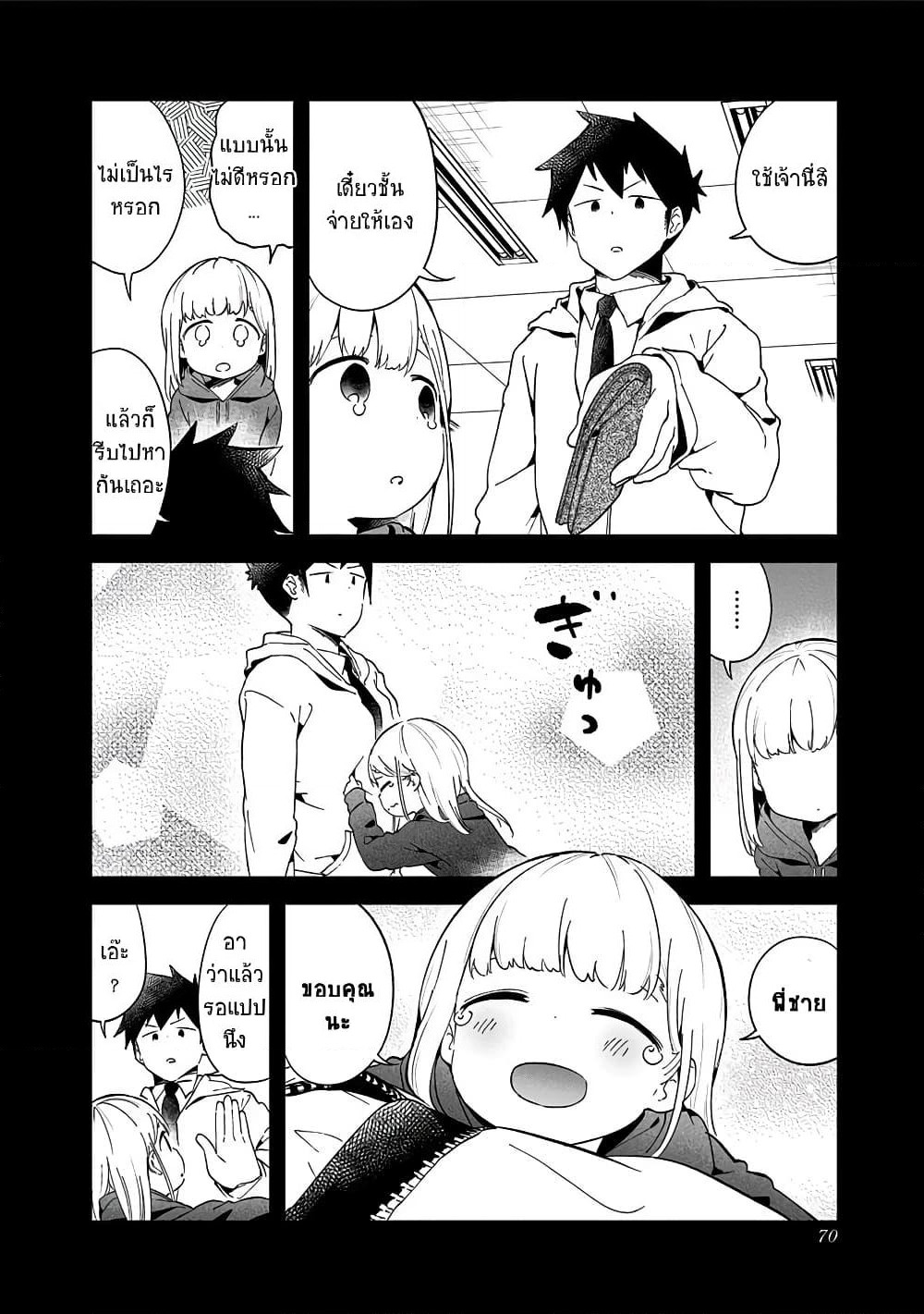 Aharen-san wa Hakarenai page 6