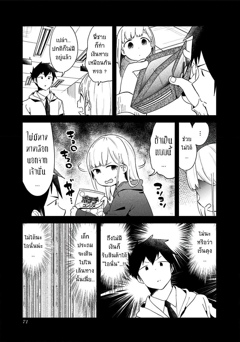 Aharen-san wa Hakarenai page 7