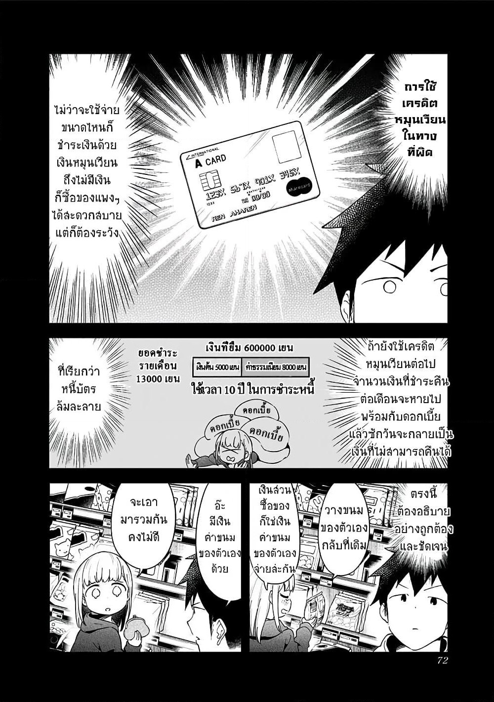 Aharen-san wa Hakarenai page 8
