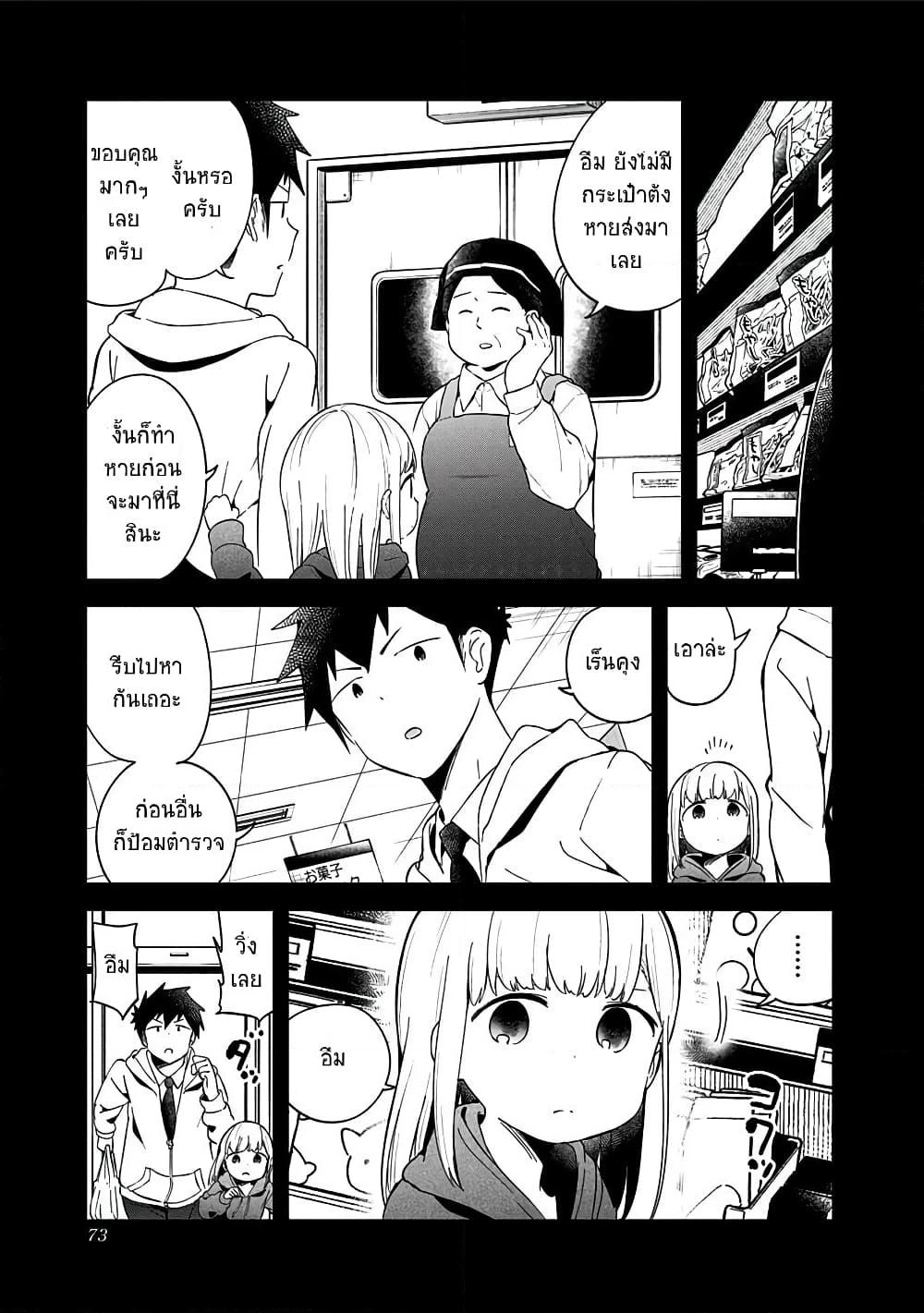 Aharen-san wa Hakarenai page 9