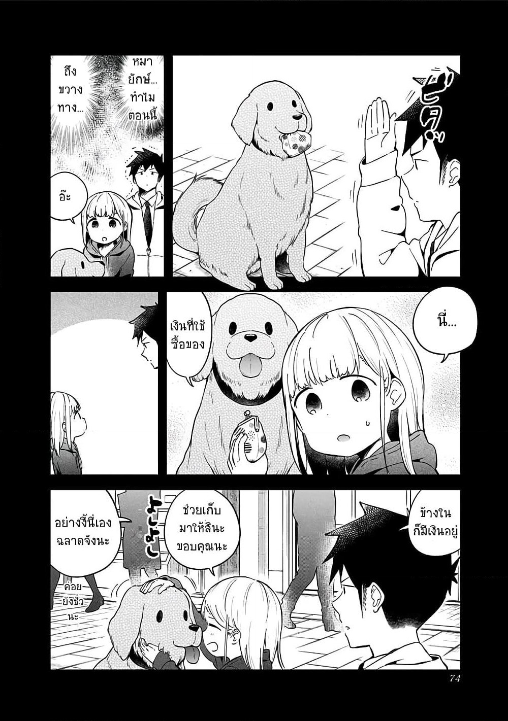 Aharen-san wa Hakarenai page 10