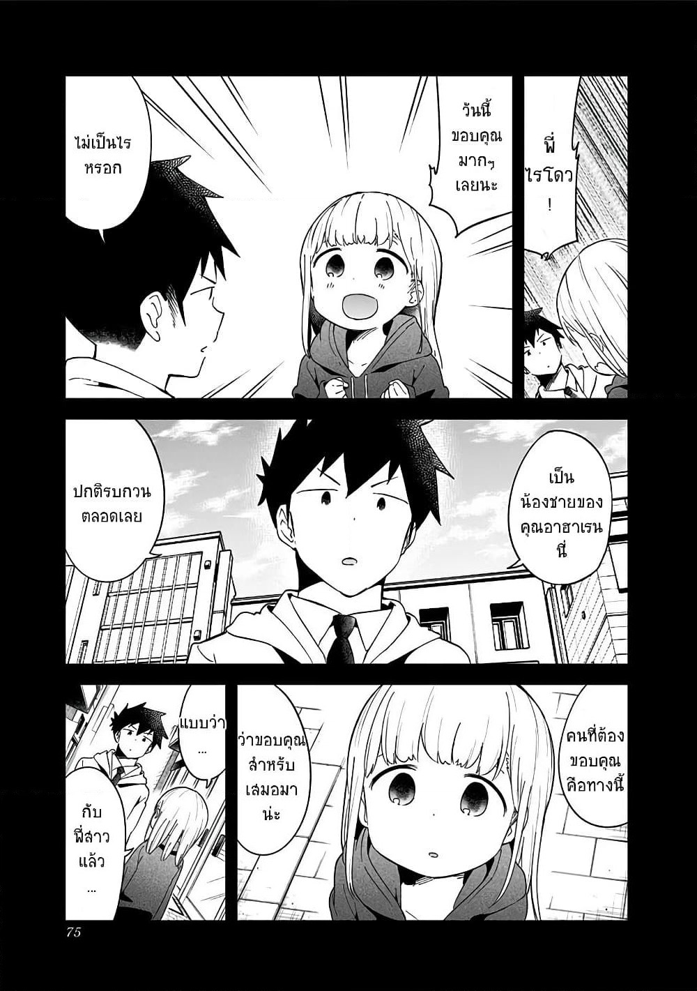 Aharen-san wa Hakarenai page 11