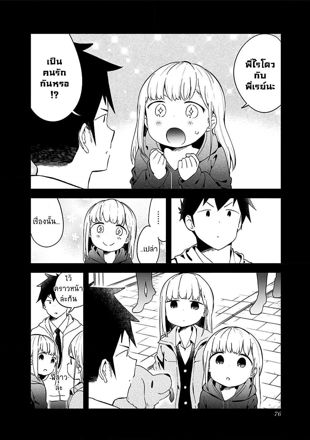 Aharen-san wa Hakarenai page 12