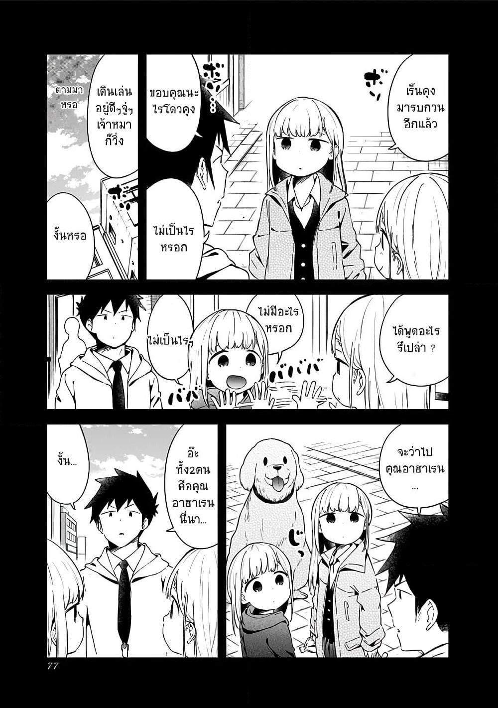 Aharen-san wa Hakarenai page 13