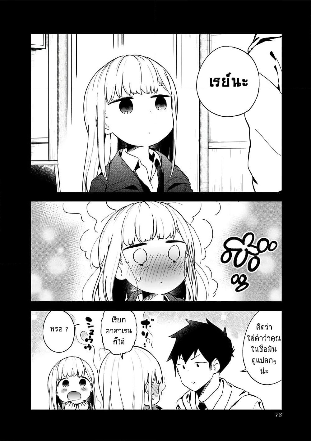 Aharen-san wa Hakarenai page 14