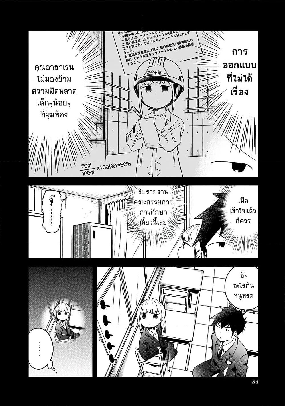 Aharen-san wa Hakarenai page 4