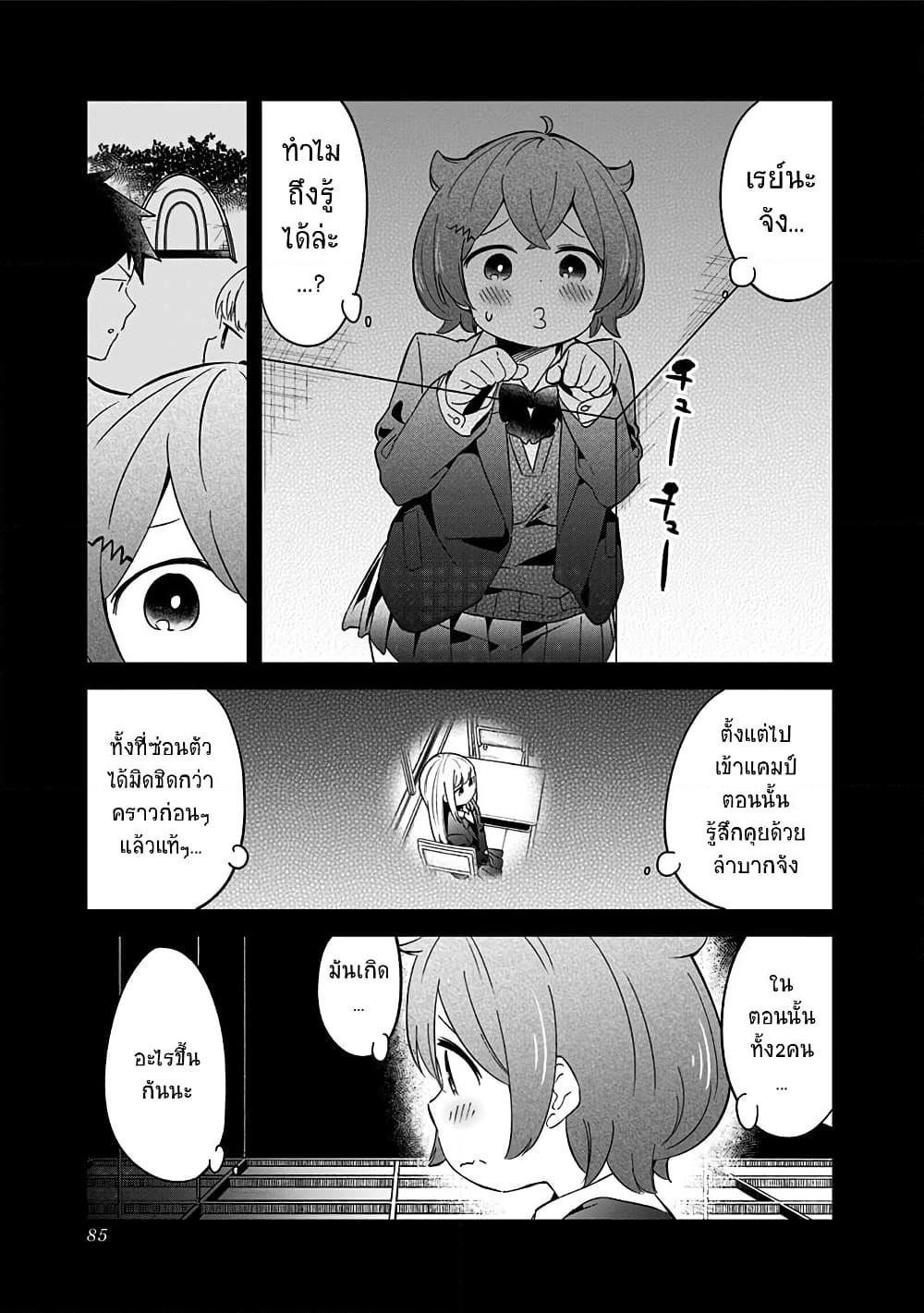Aharen-san wa Hakarenai page 5
