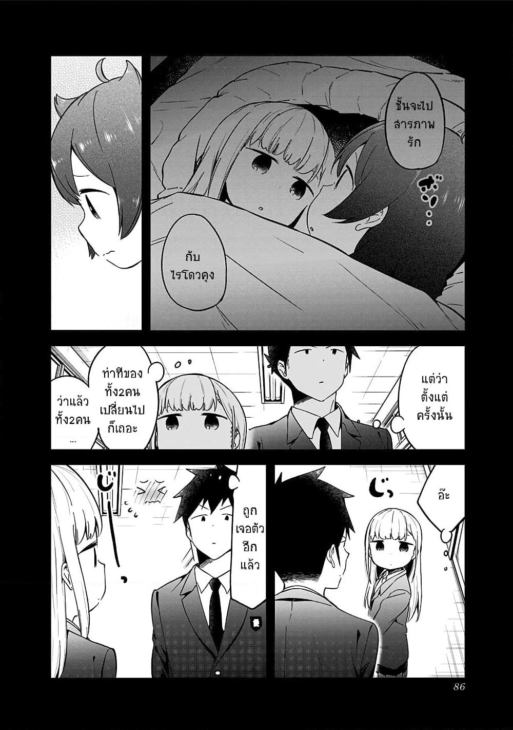 Aharen-san wa Hakarenai page 6