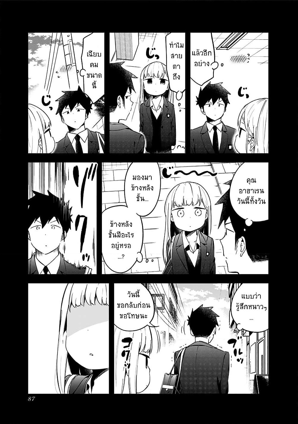 Aharen-san wa Hakarenai page 7