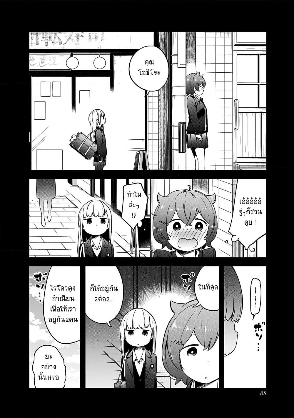 Aharen-san wa Hakarenai page 8