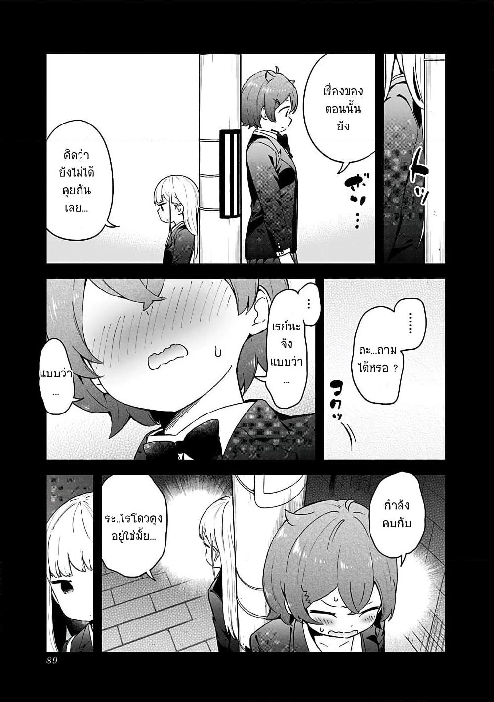 Aharen-san wa Hakarenai page 9