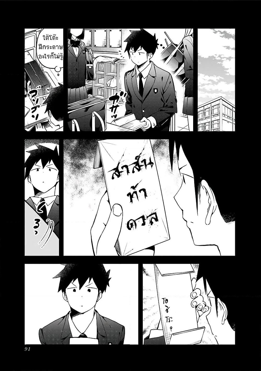 Aharen-san wa Hakarenai page 11