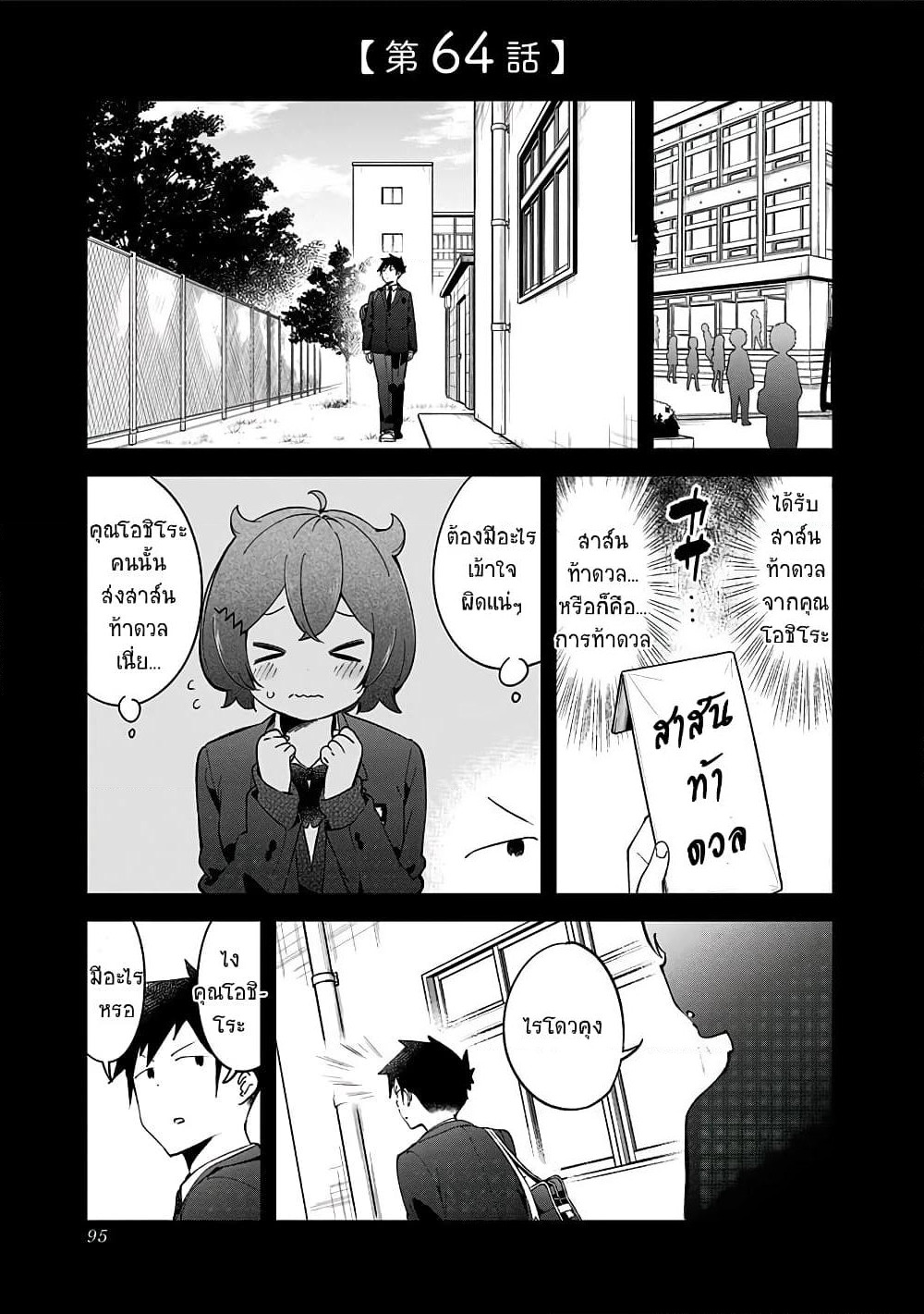Aharen-san wa Hakarenai page 1