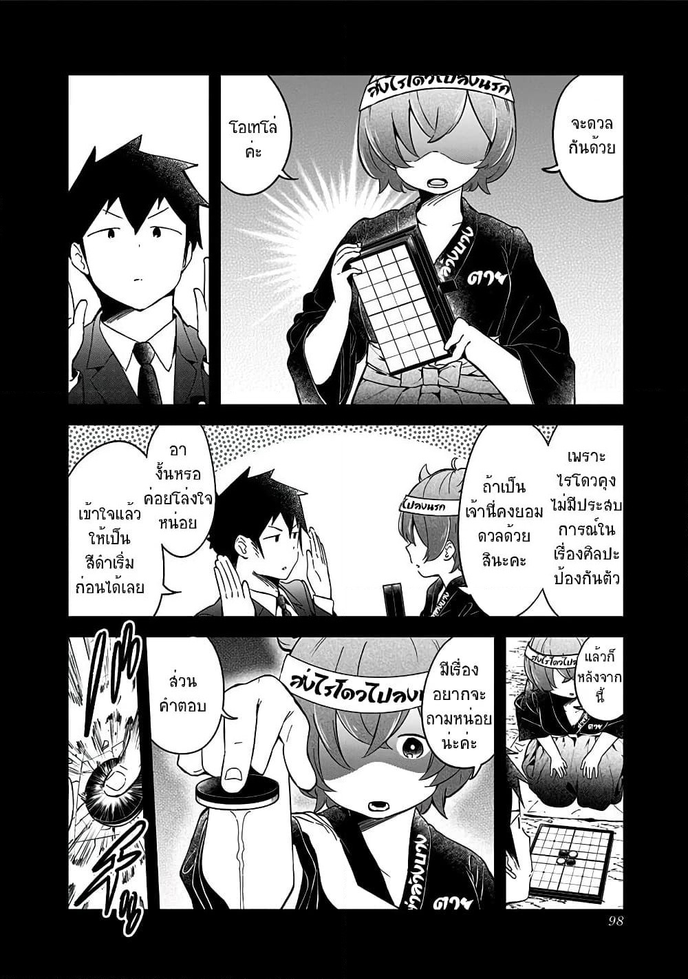 Aharen-san wa Hakarenai page 4