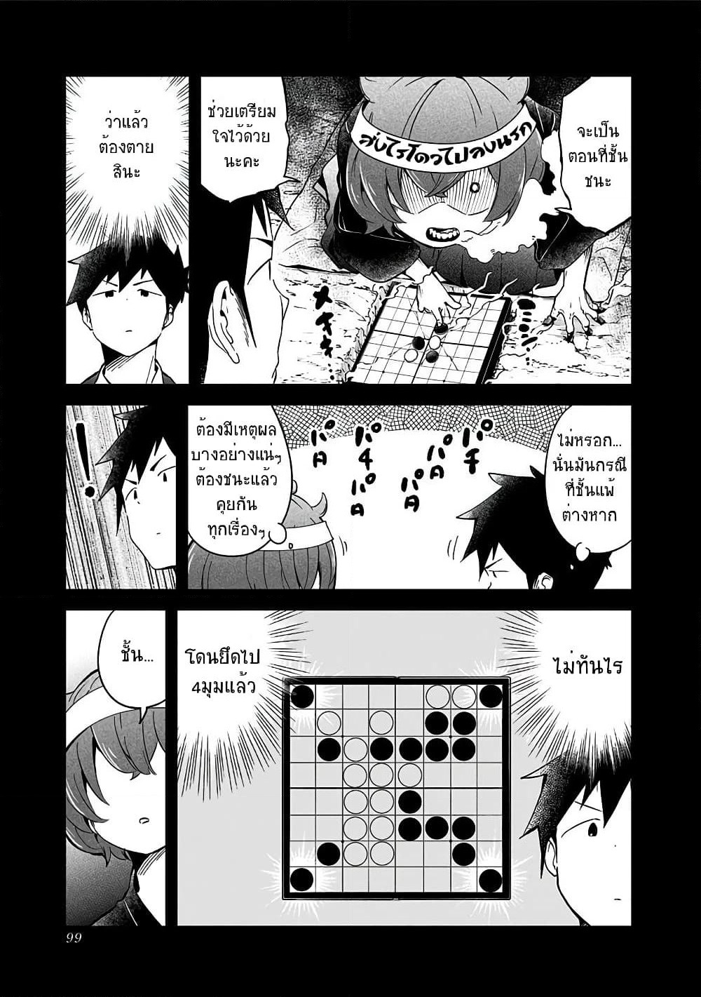 Aharen-san wa Hakarenai page 5