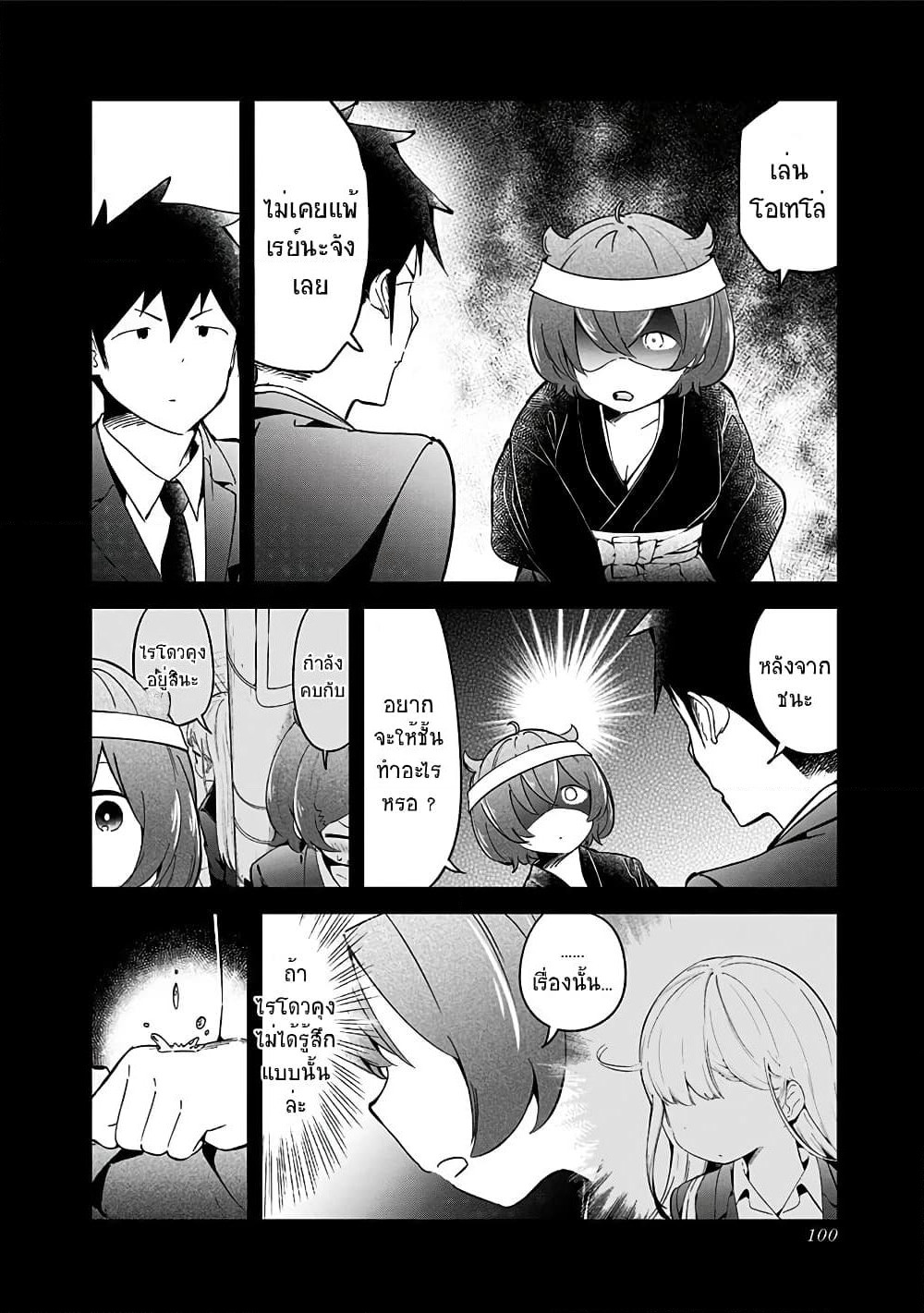 Aharen-san wa Hakarenai page 6