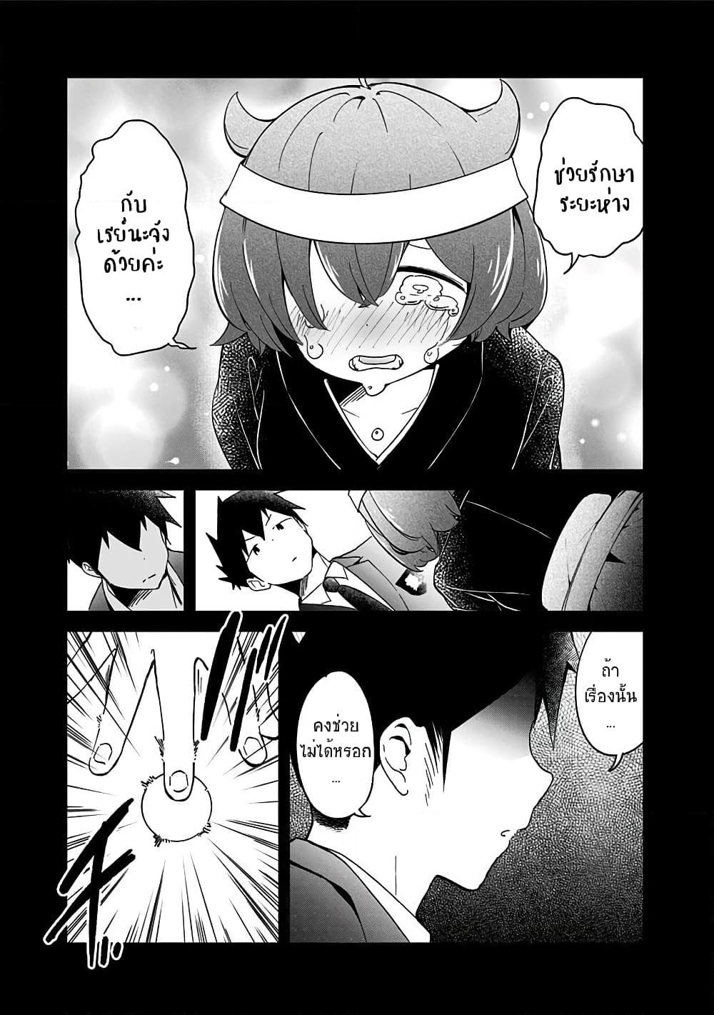 Aharen-san wa Hakarenai page 7