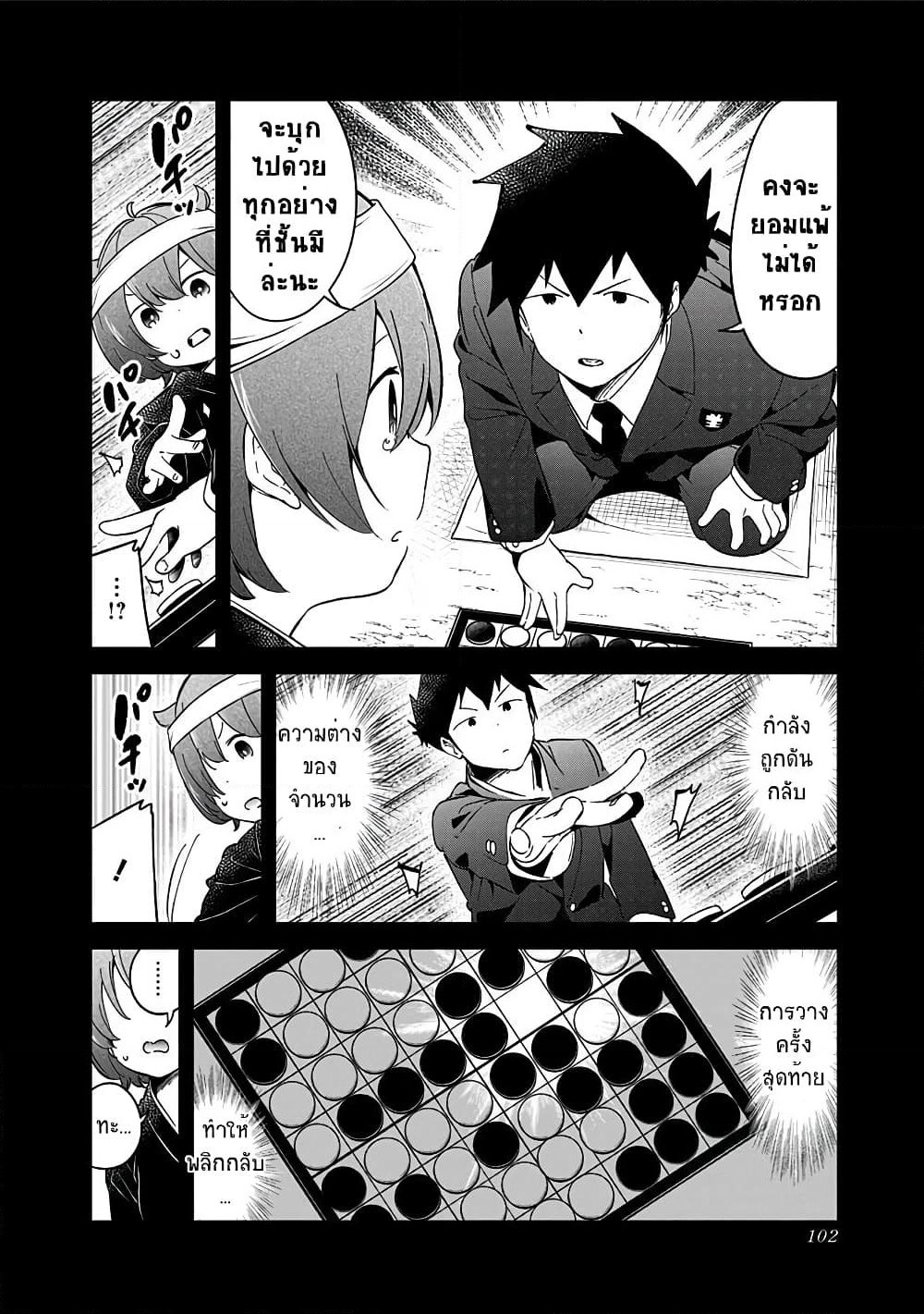 Aharen-san wa Hakarenai page 8