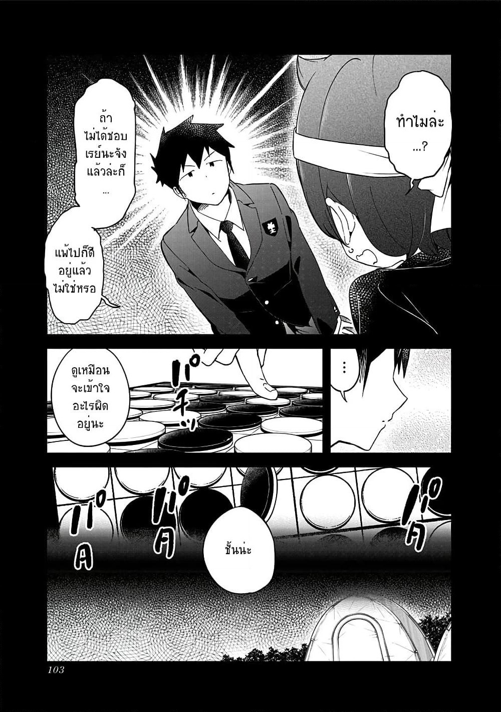 Aharen-san wa Hakarenai page 9