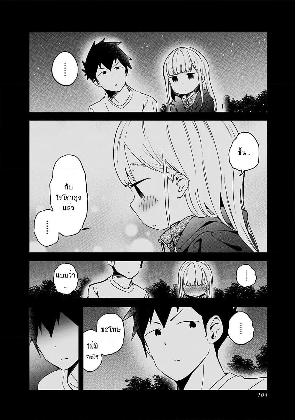Aharen-san wa Hakarenai page 10