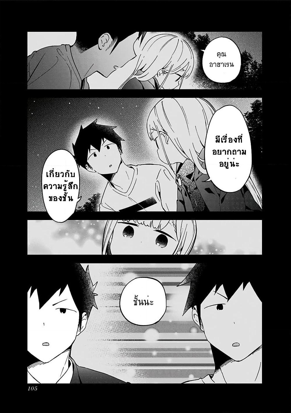 Aharen-san wa Hakarenai page 11