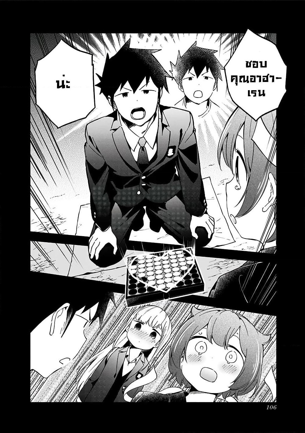 Aharen-san wa Hakarenai page 12