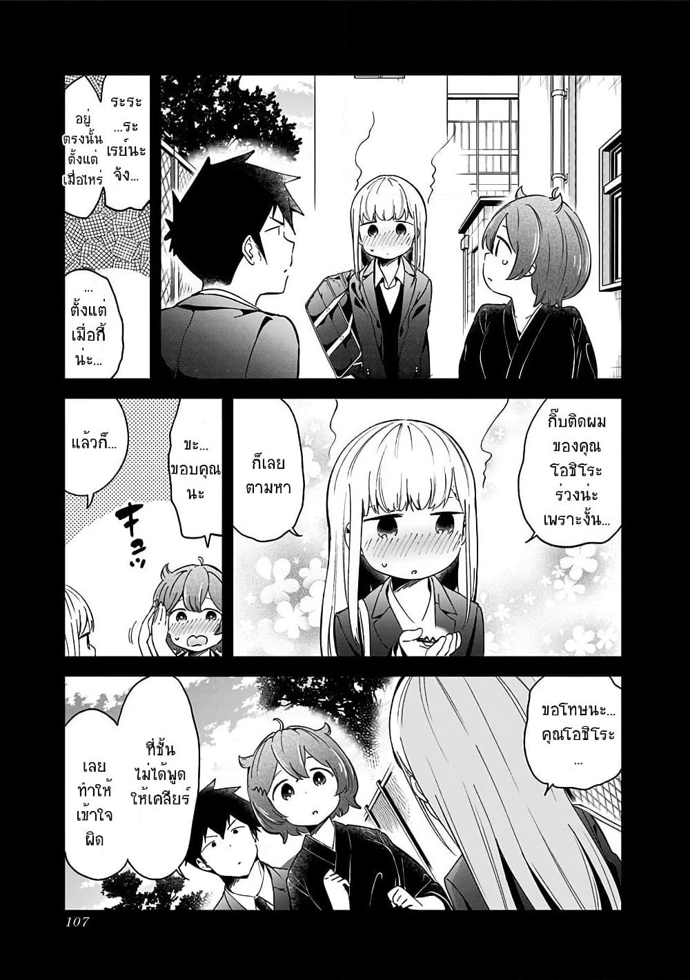 Aharen-san wa Hakarenai page 13