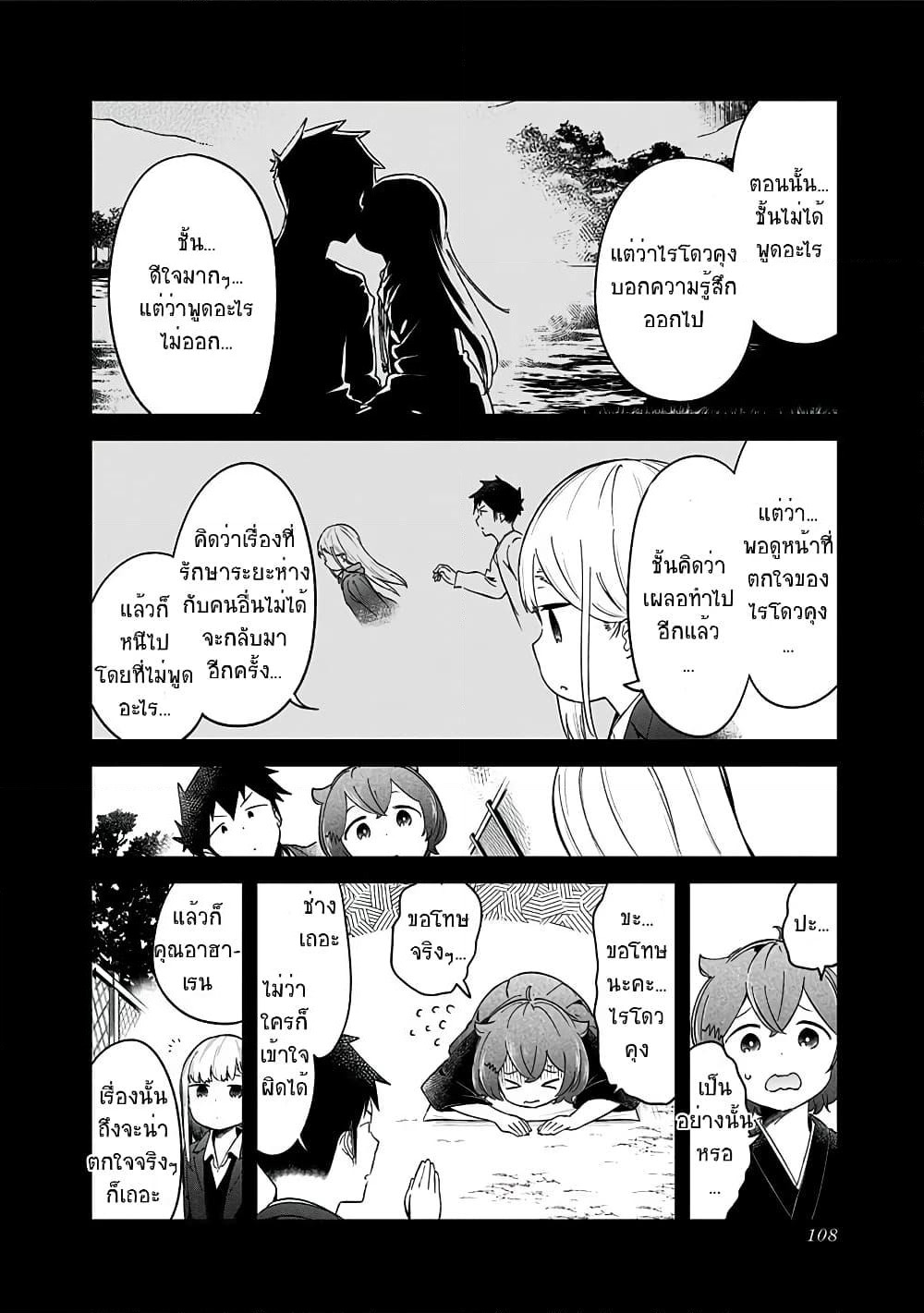 Aharen-san wa Hakarenai page 14