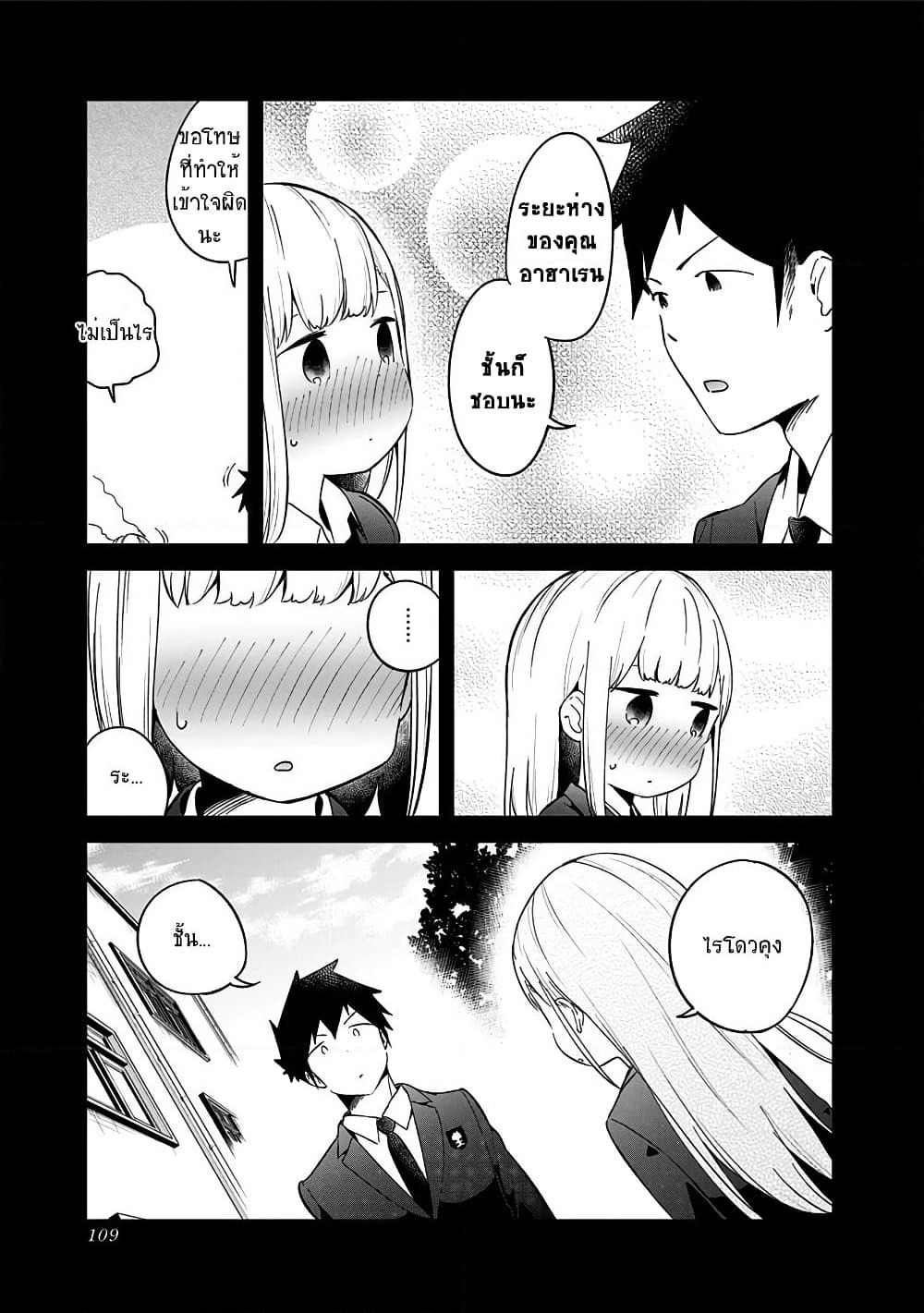 Aharen-san wa Hakarenai page 15
