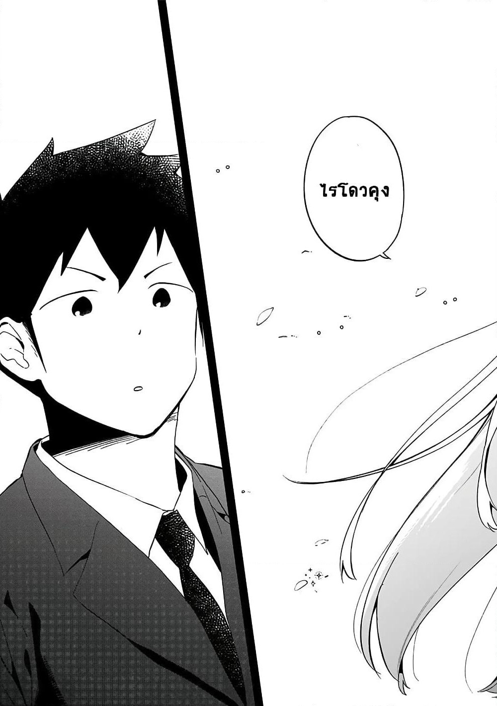 Aharen-san wa Hakarenai page 17