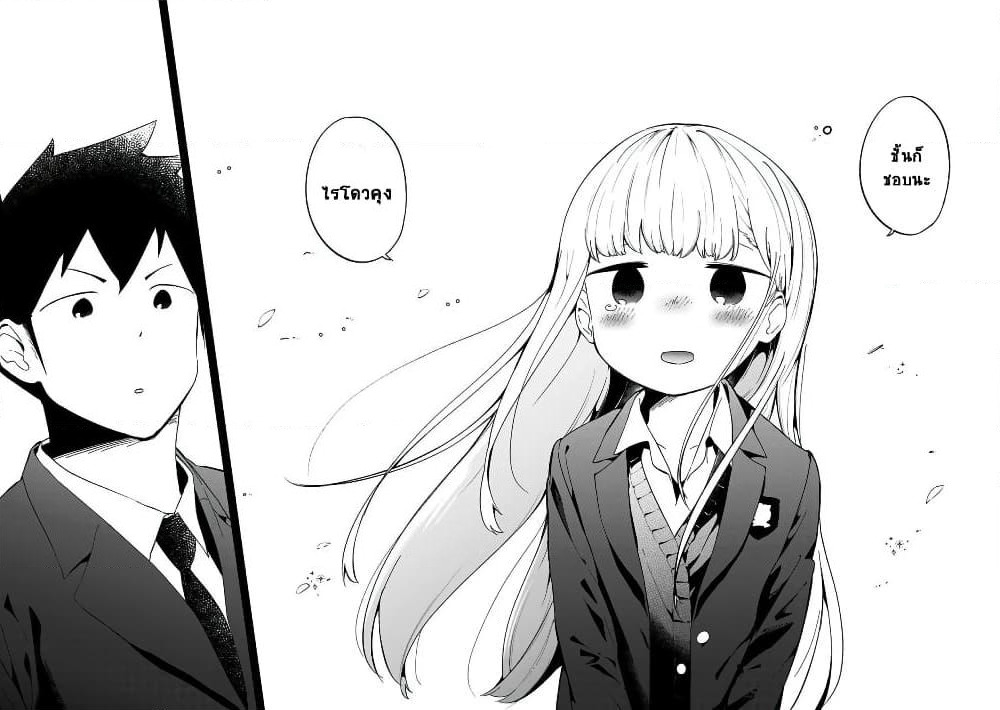 Aharen-san wa Hakarenai page 18