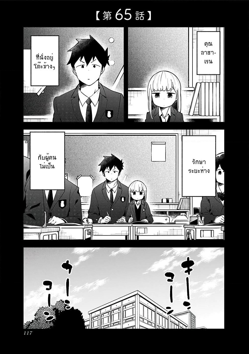 Aharen-san wa Hakarenai page 1