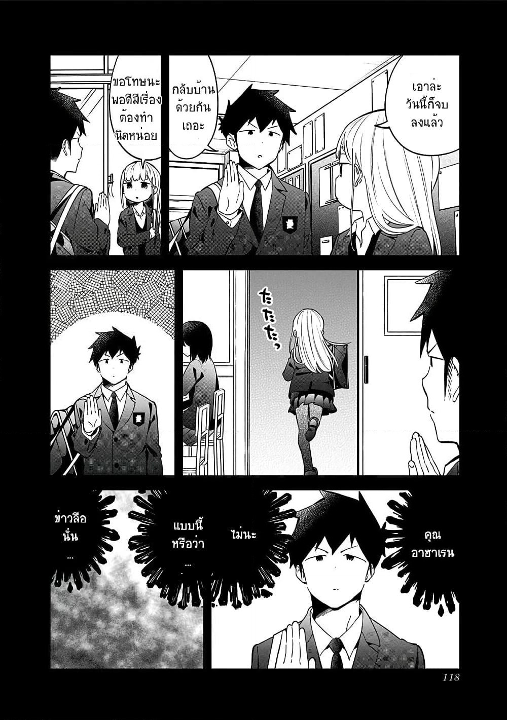 Aharen-san wa Hakarenai page 2