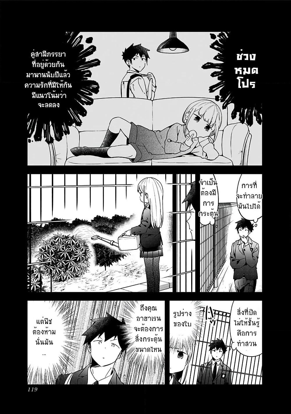 Aharen-san wa Hakarenai page 3
