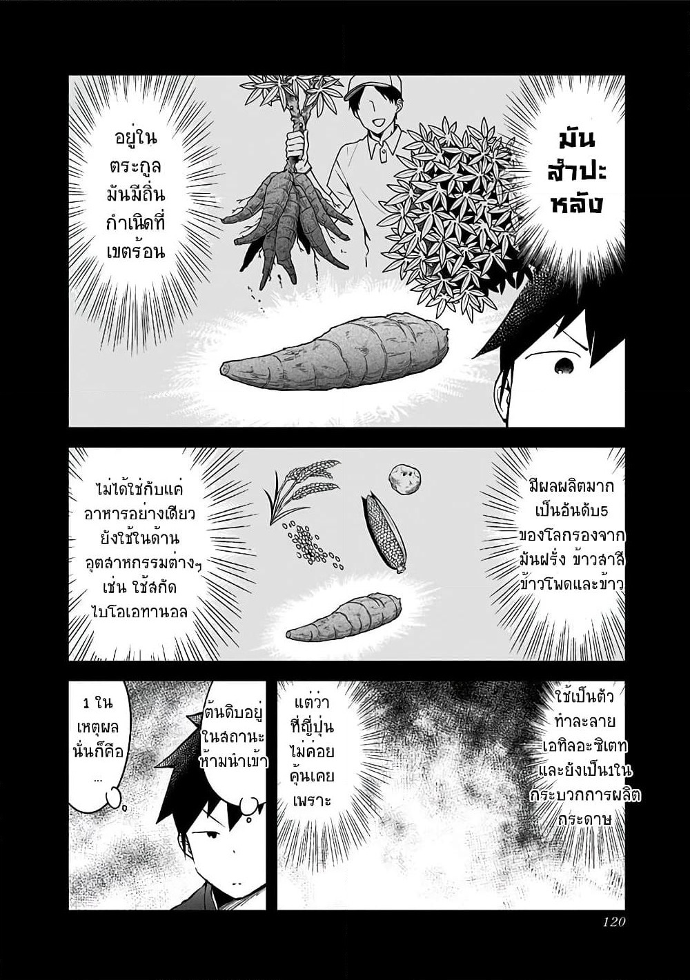 Aharen-san wa Hakarenai page 4