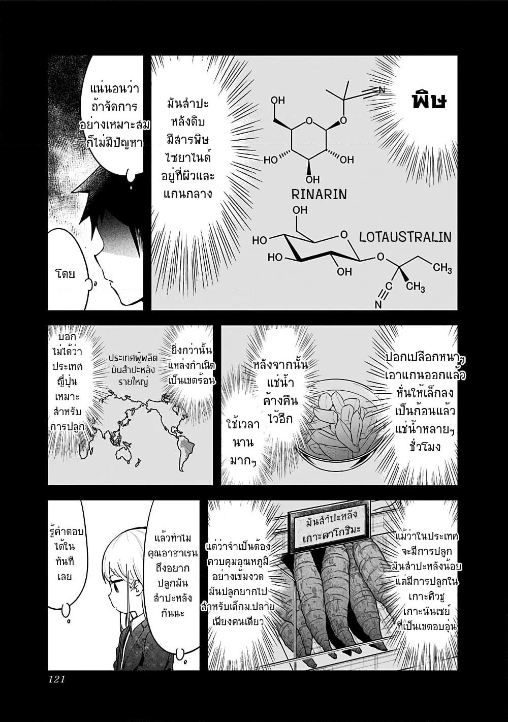 Aharen-san wa Hakarenai page 5