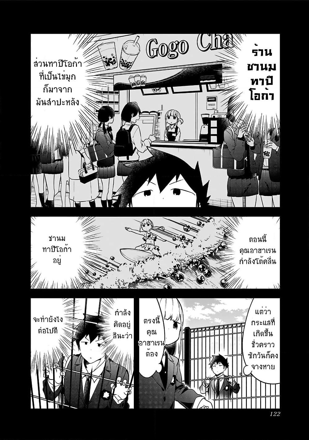 Aharen-san wa Hakarenai page 6