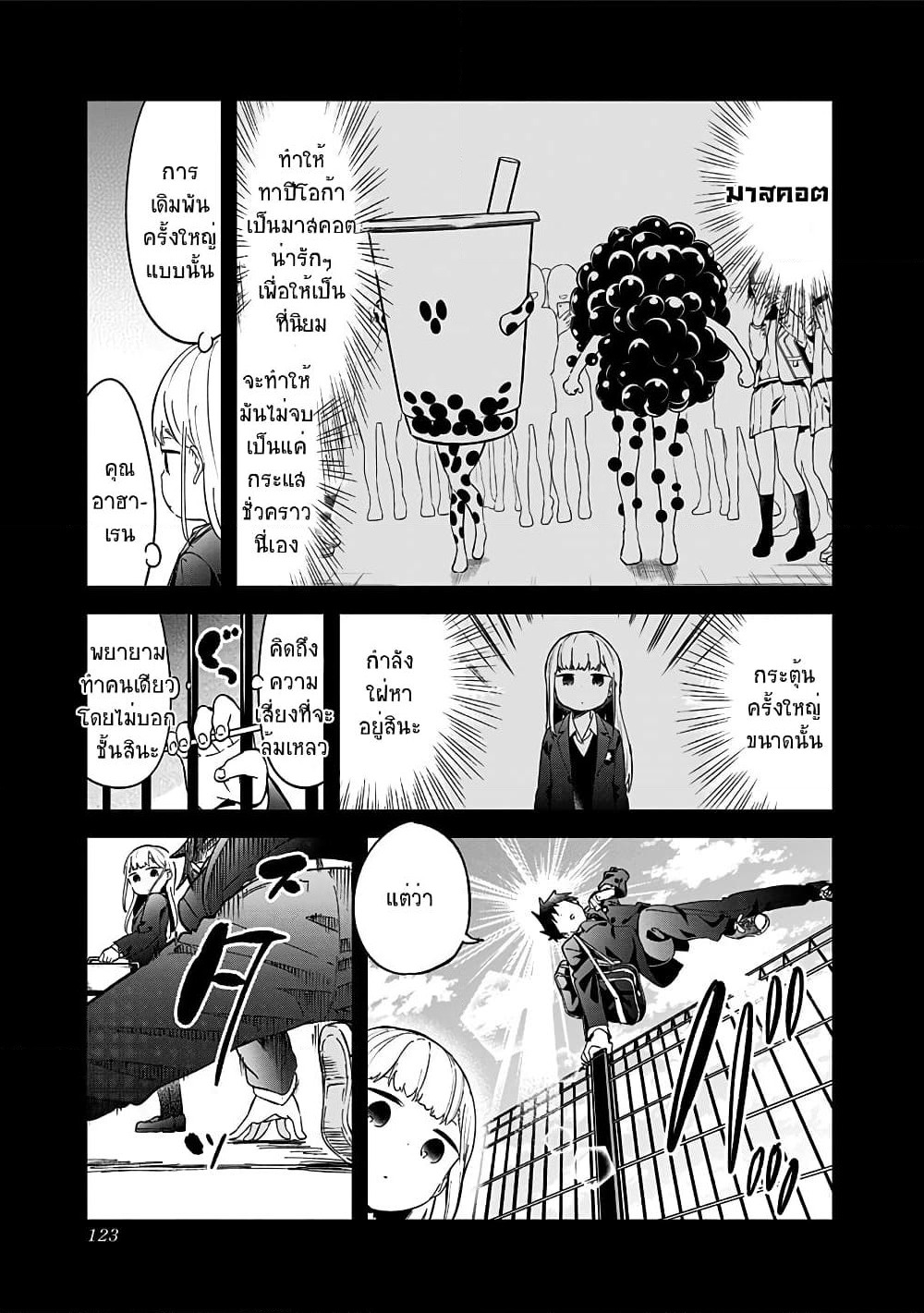 Aharen-san wa Hakarenai page 7