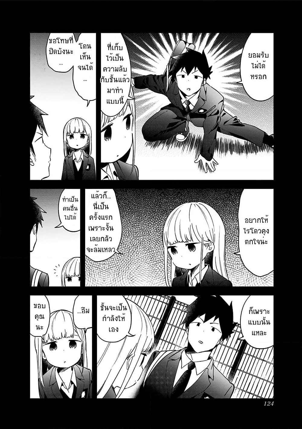 Aharen-san wa Hakarenai page 8