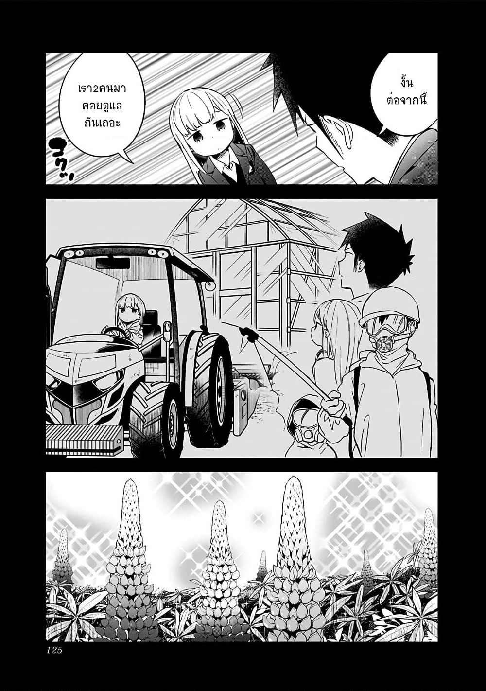 Aharen-san wa Hakarenai page 9