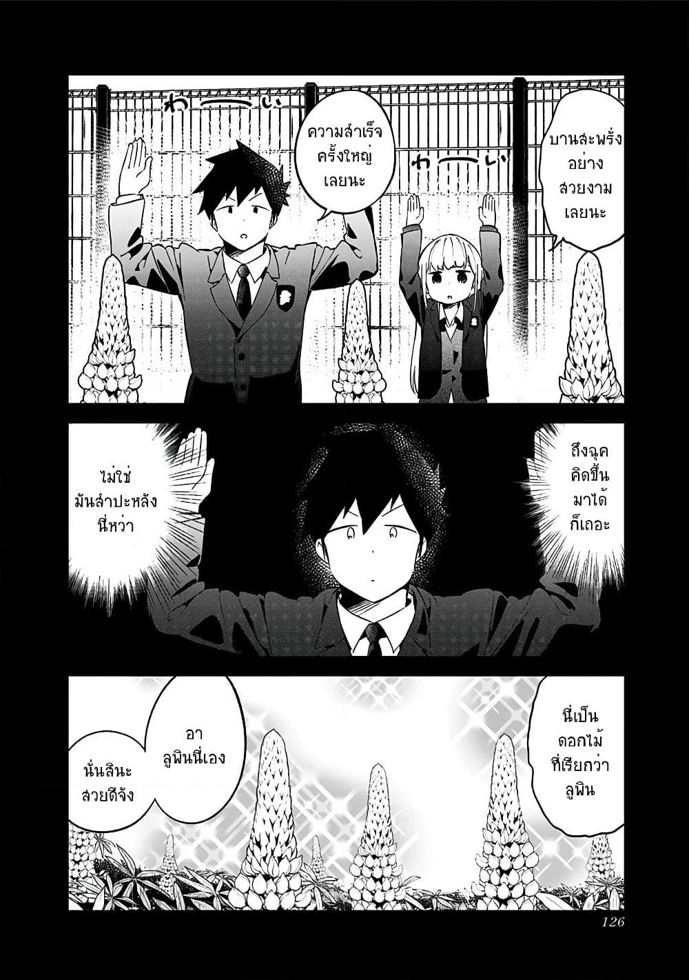 Aharen-san wa Hakarenai page 10
