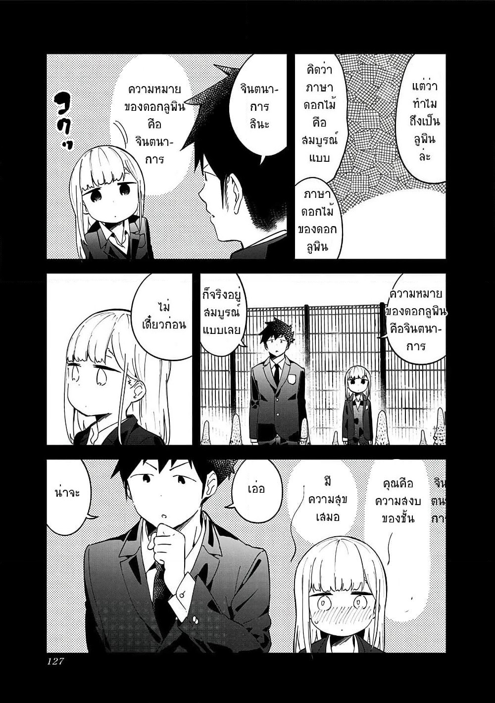 Aharen-san wa Hakarenai page 11