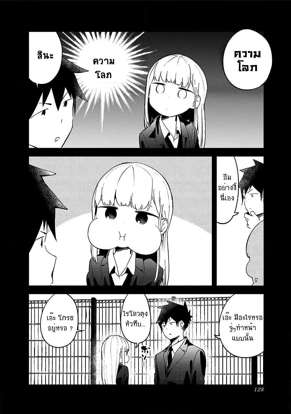 Aharen-san wa Hakarenai page 12