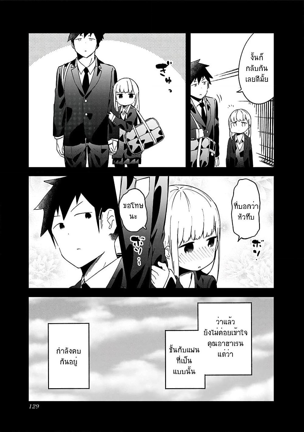Aharen-san wa Hakarenai page 13