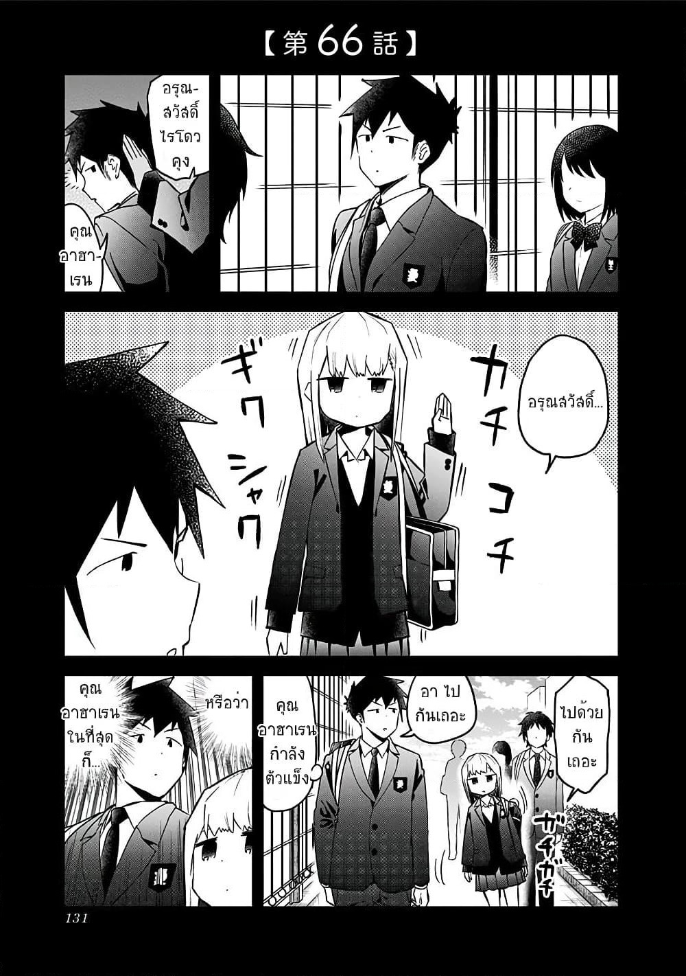 Aharen-san wa Hakarenai page 1