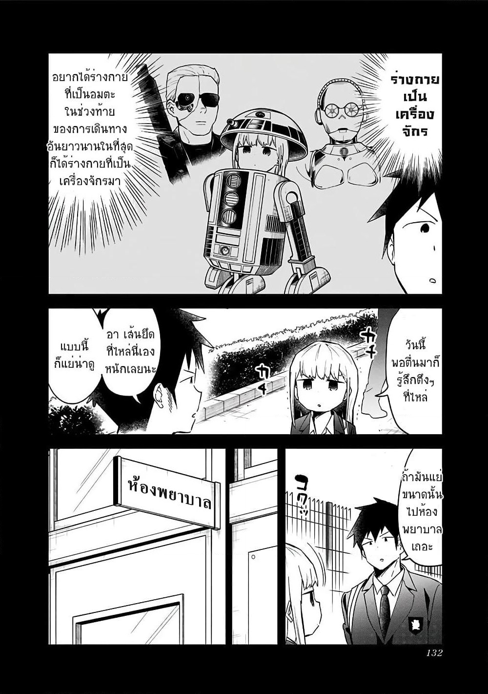 Aharen-san wa Hakarenai page 2