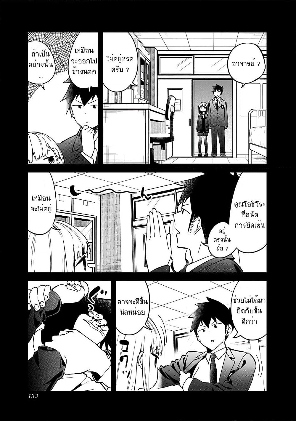 Aharen-san wa Hakarenai page 3